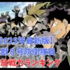 怪獣８号の主要キャラクター解放戦力値ランキングを紹介！のアイキャッチ