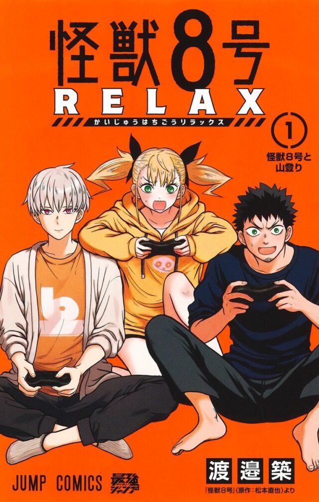 怪獣８号キービジュアル