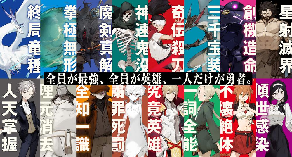 異修羅の原作キャラとその驚異的「能力」解説
