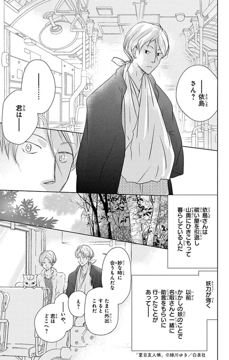 夏目 友人 帳 ネタバレ 祖父(02)