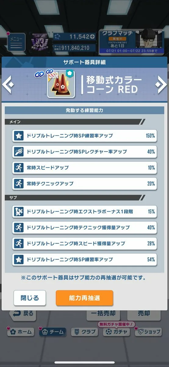 サポート器具ランキングでブルーロックを攻略 