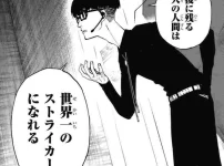 ブルーロック完結の最終回と結末