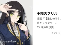 推しの子 不知火フリルの魅力を徹底解説アイキャッチ