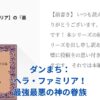 ダンまちのヘラ・ファミリア：最強最悪の神が率いる伝説の眷族とは？アイキャッチ