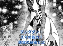 ダンダダンのズマの能力とは？唐傘の秘密と驚きの力を徹底解説！アイキャッチ