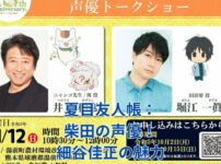 夏目友人帳の柴田役：声優・細谷佳正の魅力に迫る！アイキャッチ