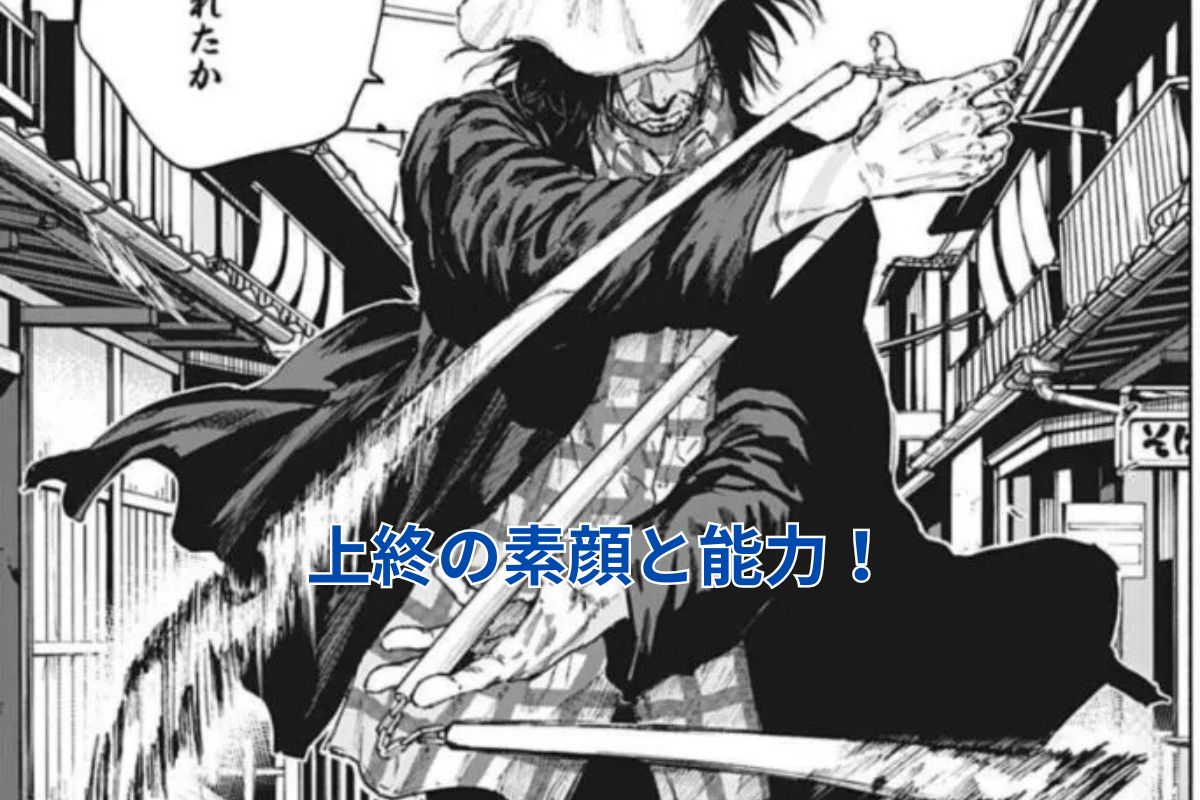 【サカモトデイズ】上終(かみはて):謎に包まれた正体と最強スナイパーの素顔