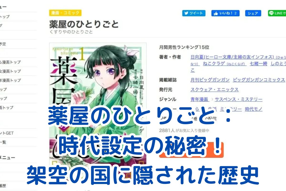 「薬屋のひとりごと」の時代設定を紐解く：架空の国に隠された歴史の真実とは？アイキャッチ