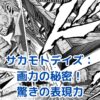 サカモトデイズの画力が凄すぎる！？ 読者を魅了する秘密とはアイキャッチ