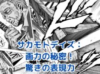 サカモトデイズの画力が凄すぎる！？ 読者を魅了する秘密とはアイキャッチ