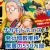 サカモトデイズの発行部数推移が示す驚異の成長！人気の秘密とは？アイキャッチ