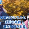 薬屋のひとりごと：壬氏の年齢の謎が物語を彩る！その真相とは？アイキャッチ