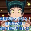 薬屋のひとりごと：指切りの秘密が物語を動かす？知られざる意味と影響アイキャッチ