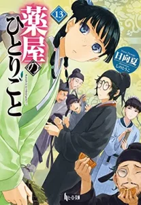 薬屋のひとりごと 羅の一族の紋章（イメージ）