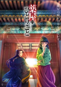 白鈴の身請けが薬屋のひとりごとの物語に与える影響と結末