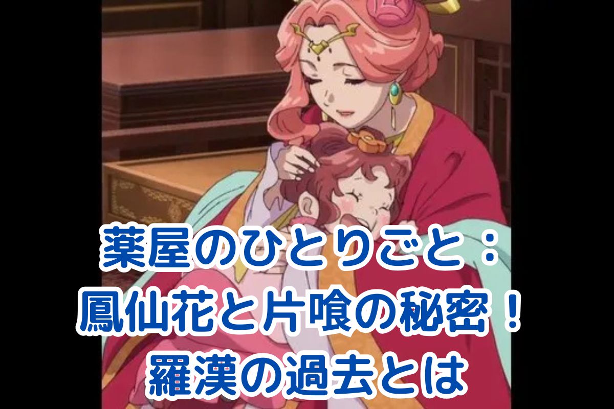 ⁂薬屋のひとりごと　春思白花⁂ 薬屋のひとりごと 春思白花 公式通販