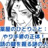 薬屋のひとりごと やり手婆の謎：物語を動かす影の実力者の正体とは？アイキャッチ