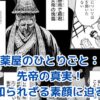 薬屋のひとりごと 先帝の秘密：光と影が交錯する複雑な人物像とは？アイキャッチ