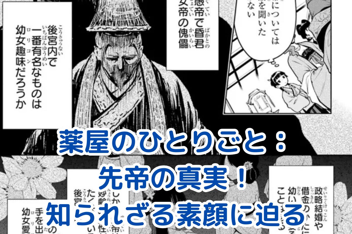 薬屋のひとりごと 先帝の秘密：光と影が交錯する複雑な人物像とは？アイキャッチ