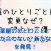 薬屋のひとりごと：声優が合わない？ファンの反応と新たな魅力の発見アイキャッチ