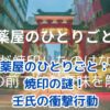 薬屋のひとりごと：焼印の衝撃！壬氏の行動が物語にもたらす7つの影響とは？アイキャッチ