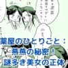 薬屋のひとりごと：燕燕の謎に迫る！魅力と物語への影響とは？アイキャッチ