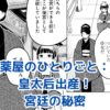 薬屋のひとりごと：皇太后の出産が宮廷を揺るがす！物語の転換点とは？アイキャッチ