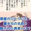 薬屋のひとりごと：羅半兄の名前に隠された秘密とは？謎めくキャラクターの真実アイキャッチ