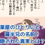 薬屋のひとりごと：羅半兄の名前に隠された秘密とは？謎めくキャラクターの真実アイキャッチ