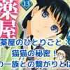 薬屋のひとりごと：猫猫と羅の一族の秘密とは？謎多き物語の核心に迫る