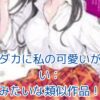 「黒岩メダカに私の可愛いが通じない」みたいな類似作品！青春ラブコメの魅力を徹底解剖アイキャッチ