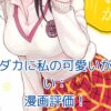 「黒岩メダカに私の可愛いが通じない」漫画評価：水泳×恋愛の新感覚ラブコメ！アイキャッチ