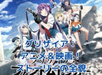 グリザイアファントムトリガー アニメ＆映画のストーリーはどこまで？銃と少女の世界に迫るアイキャッチ