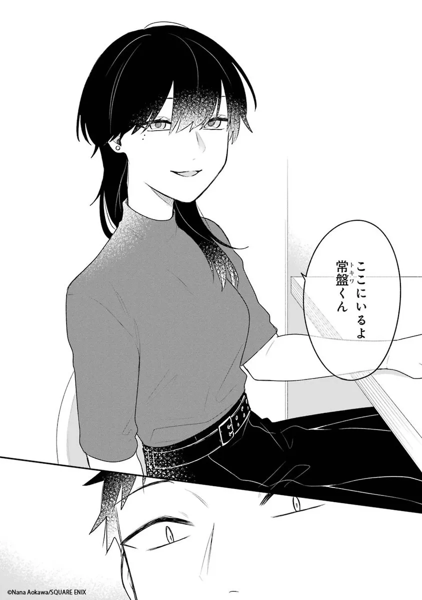 合コンに行ったら女がいなかった話：蘇芳と常盤の出会い

