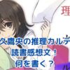 天久鷹央の推理カルテ 読書感想文：何を書く？医療ミステリーの魅力を解剖！アイキャッチ