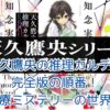 天久鷹央の推理カルテ完全版：読む順番で世界が広がる！医療ミステリーの魅力とは？アイキャッチ