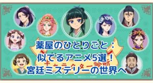 薬屋のひとりごと　ポスターセット 薬屋のひとりごと ポスター - メルカリ