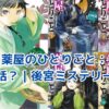 薬屋のひとりごとはどんな話？古代中国風後宮ミステリーの魅力を解剖！アイキャッチ