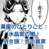 薬屋のひとりごと：水晶宮の侍女頭・杏の秘密とは？物語を動かす謎の人物