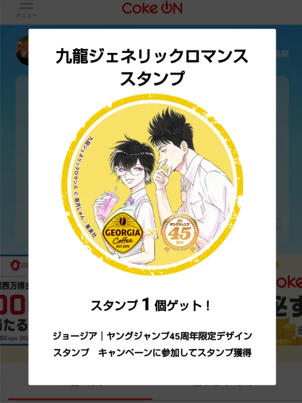 九龍ジェネリックロマンスのスタンプ入手方法と特典 