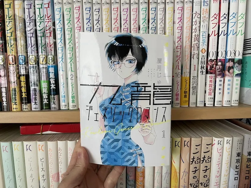 九龍ジェネリックロマンスの魅力と現状 