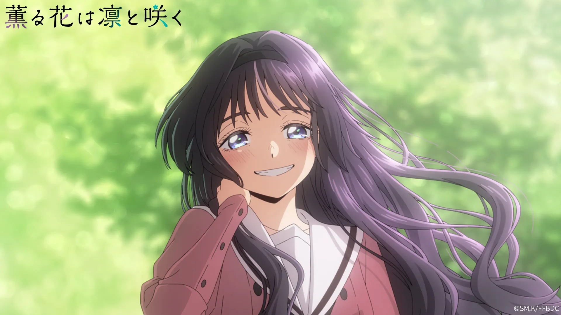 「薫る花は凛と咲く」アニメ主題歌の基本情報！ 