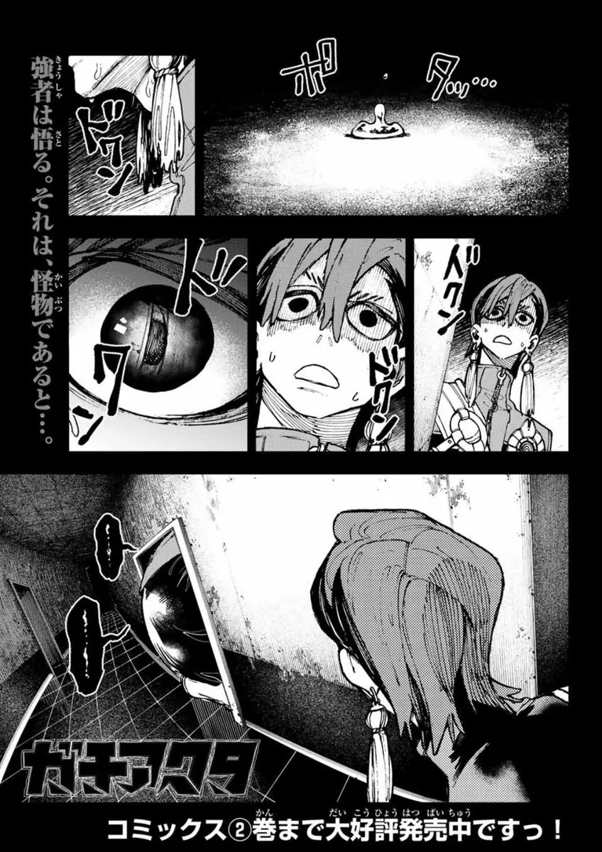 「ガチアクタ」ザンカ死亡は本当？その場面を解説

