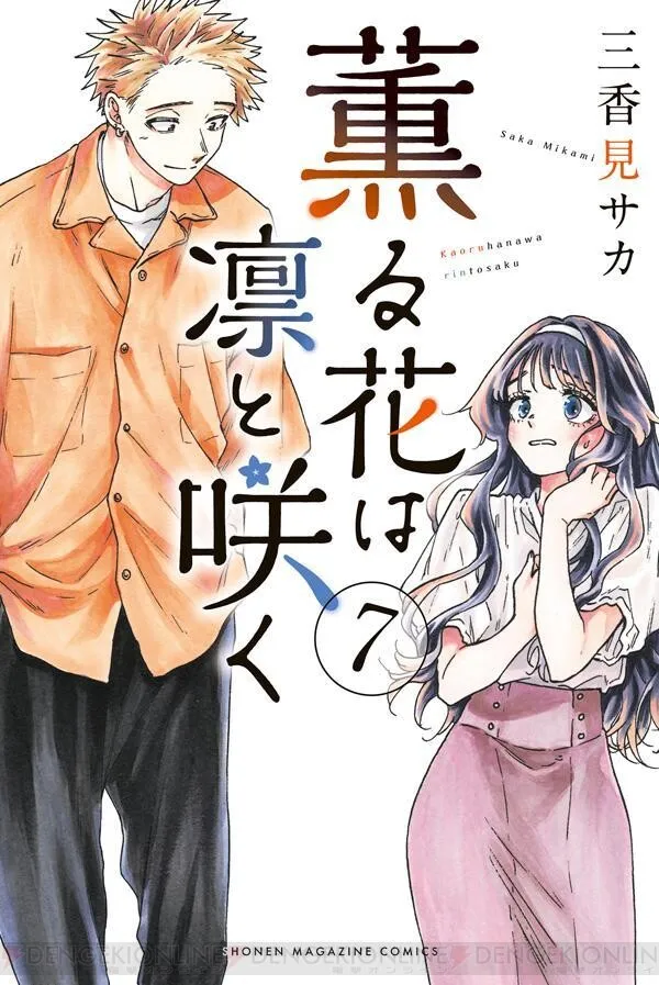 「薫る花は凛と咲く」凛太郎と薫子、付き合うまでの軌跡

