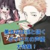 薫る花は凛と咲くボイコミ声優は誰？アニメ情報も？アイキャッチ