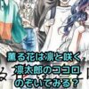 薫る花は凛と咲く｜凛太郎の謎と魅力、全部わかる？アイキャッチ