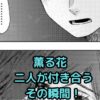 「薫る花は凛と咲く」ついに付き合う二人！告白とその後は？アイキャッチ