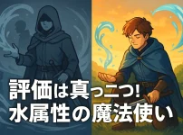 「水属性の魔法使い」の漫画はなぜ下手？5つの理由と本当の評価アイキャッチ