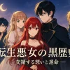 【転生悪女の黒歴史】ソルイアの恋の行方は？ネタバレと2025年アニメ化を解説アイキャッチ