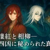 ハイガクラの相柳の謎に迫る！滇紅との関係と正体が5分でわかるアイキャッチ